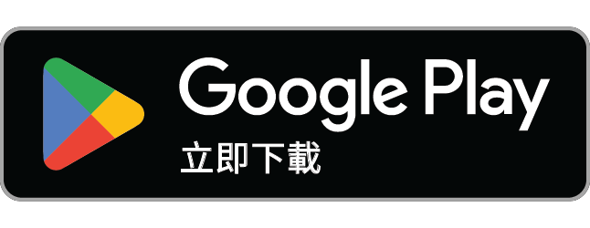 透過 Google Play 下載